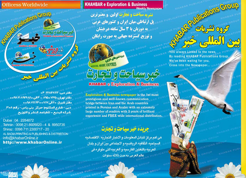khabar jonoob