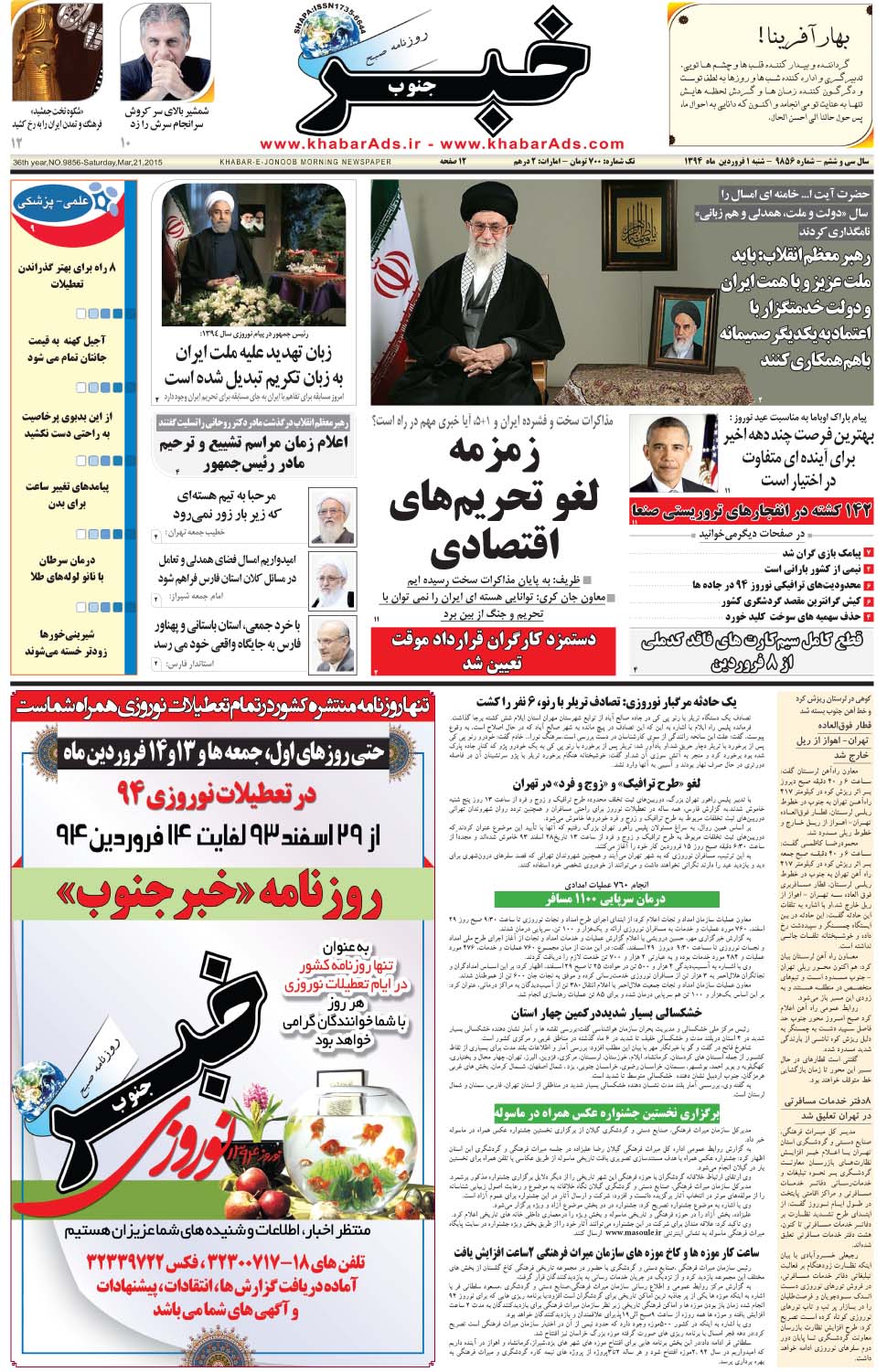 مشاهده صفحه ۱ روزنامه خبرجنوب تاریخ ۱  سال ۱۳۹۴
