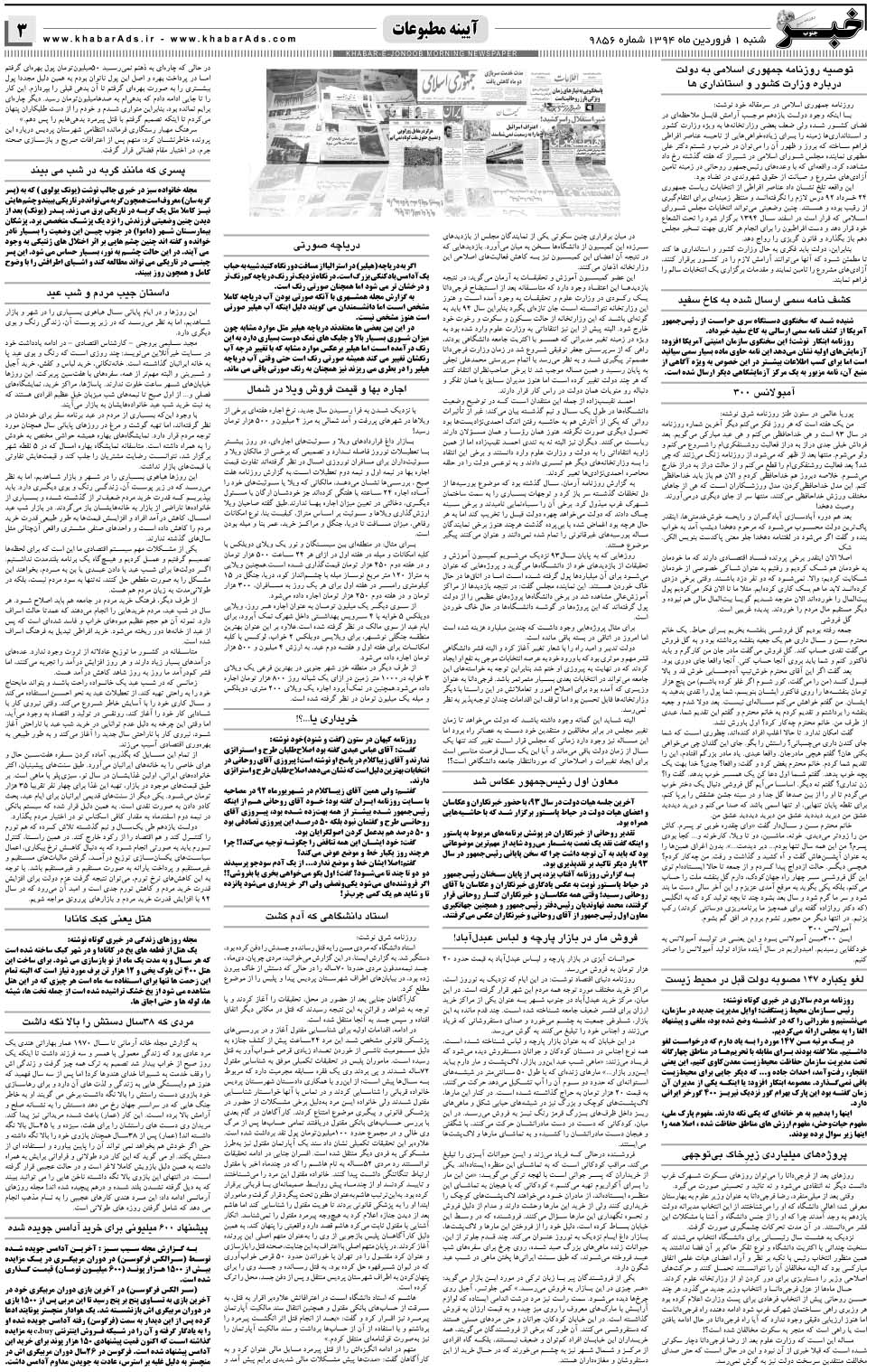 مشاهده صفحه ۳ روزنامه خبرجنوب تاریخ ۱  سال ۱۳۹۴