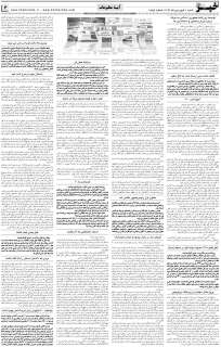 مشاهده صفحه ۳ روزنامه خبرجنوب تاریخ ۱  سال ۱۳۹۴