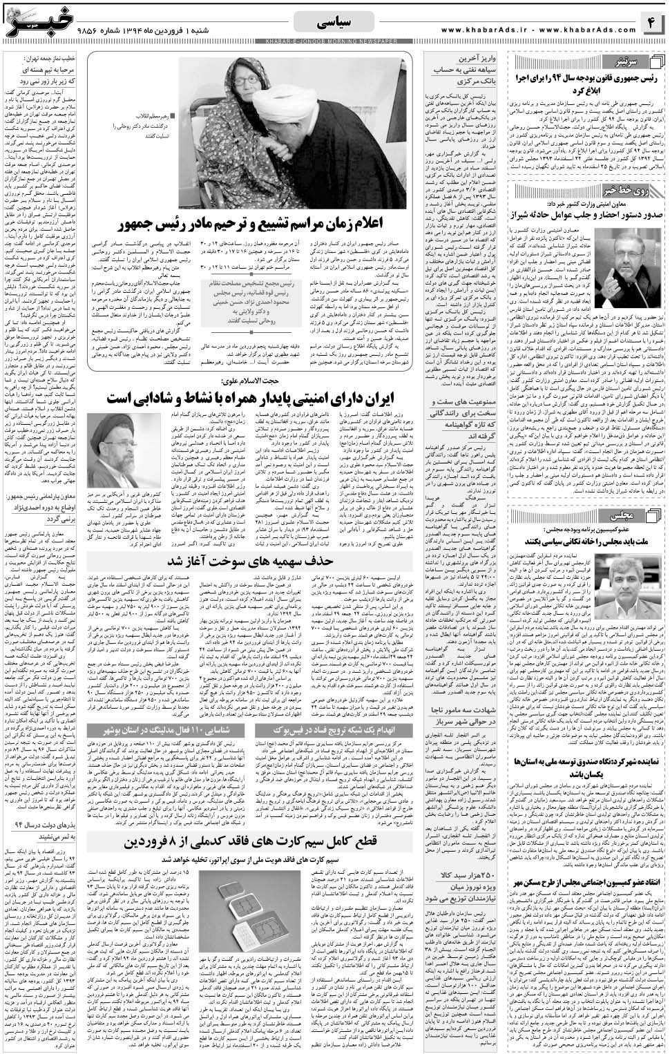 مشاهده صفحه ۴ روزنامه خبرجنوب تاریخ ۱  سال ۱۳۹۴