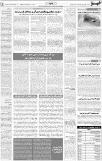 مشاهده صفحه ۵ روزنامه خبرجنوب تاریخ ۱  سال ۱۳۹۴