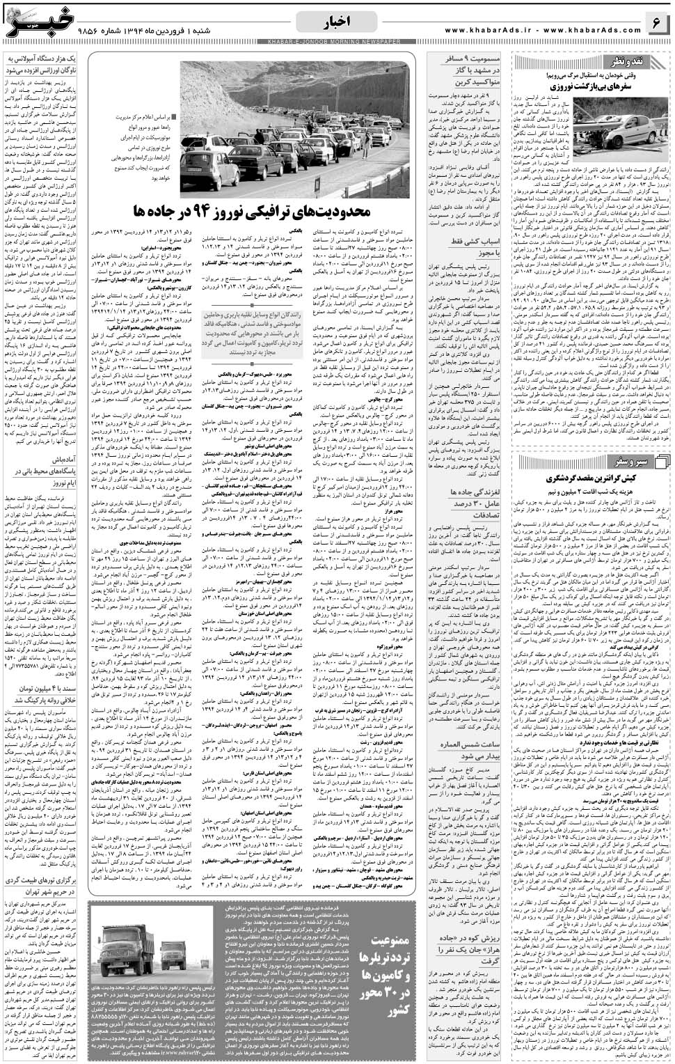 مشاهده صفحه ۶ روزنامه خبرجنوب تاریخ ۱  سال ۱۳۹۴