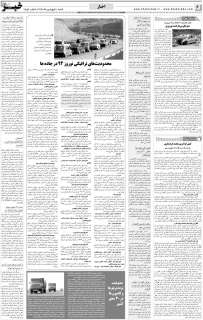 مشاهده صفحه ۶ روزنامه خبرجنوب تاریخ ۱  سال ۱۳۹۴