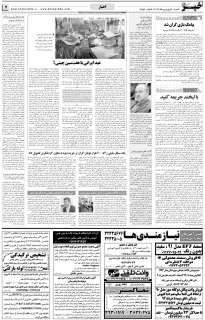 مشاهده صفحه ۷ روزنامه خبرجنوب تاریخ ۱  سال ۱۳۹۴