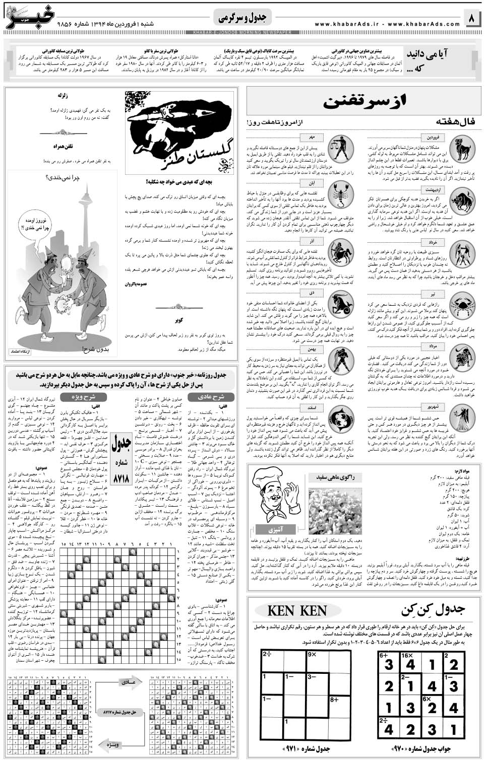 مشاهده صفحه ۸ روزنامه خبرجنوب تاریخ ۱  سال ۱۳۹۴