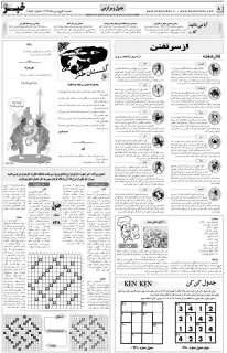 مشاهده صفحه ۸ روزنامه خبرجنوب تاریخ ۱  سال ۱۳۹۴