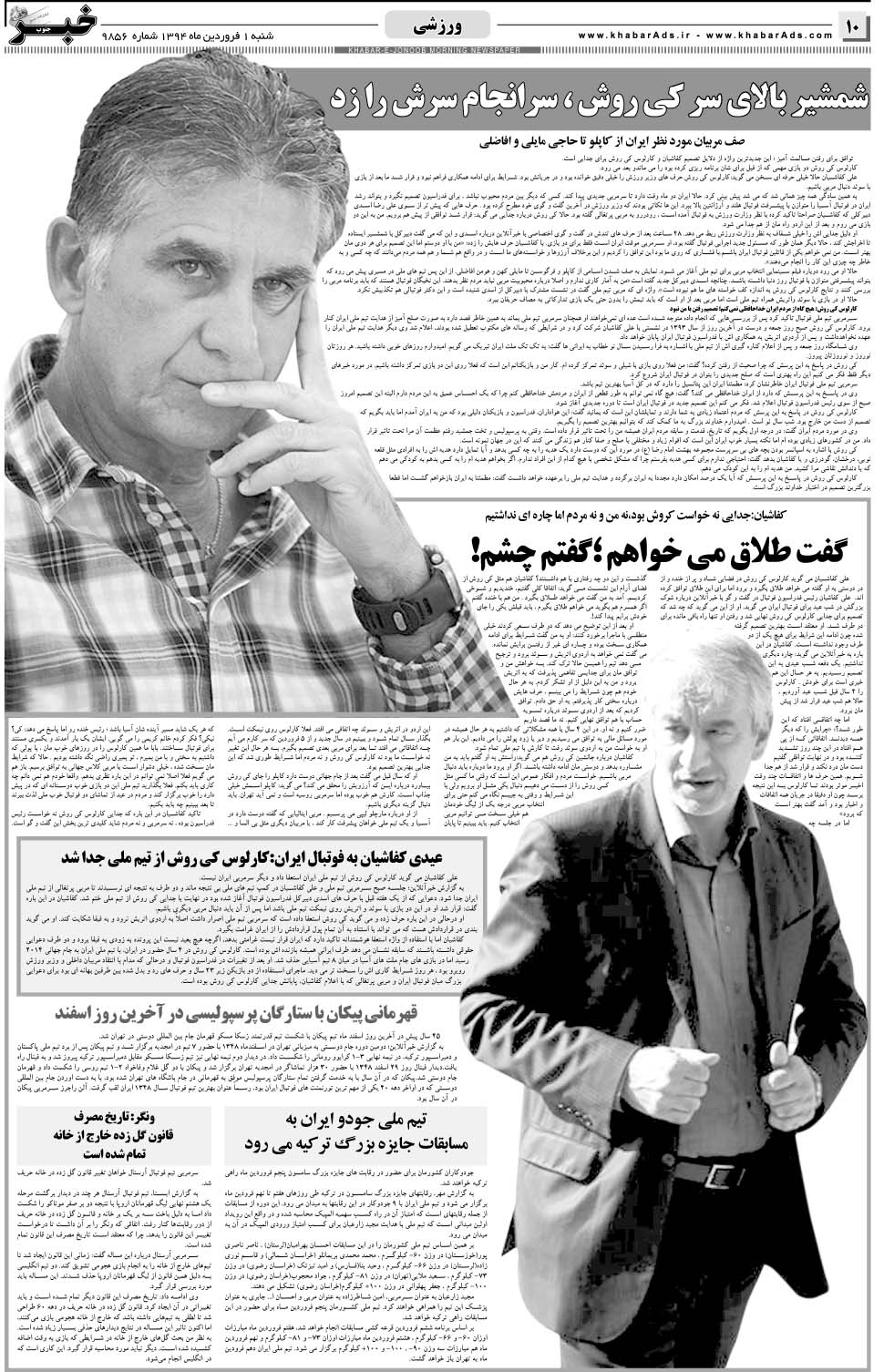 مشاهده صفحه ۱۰ روزنامه خبرجنوب تاریخ ۱  سال ۱۳۹۴