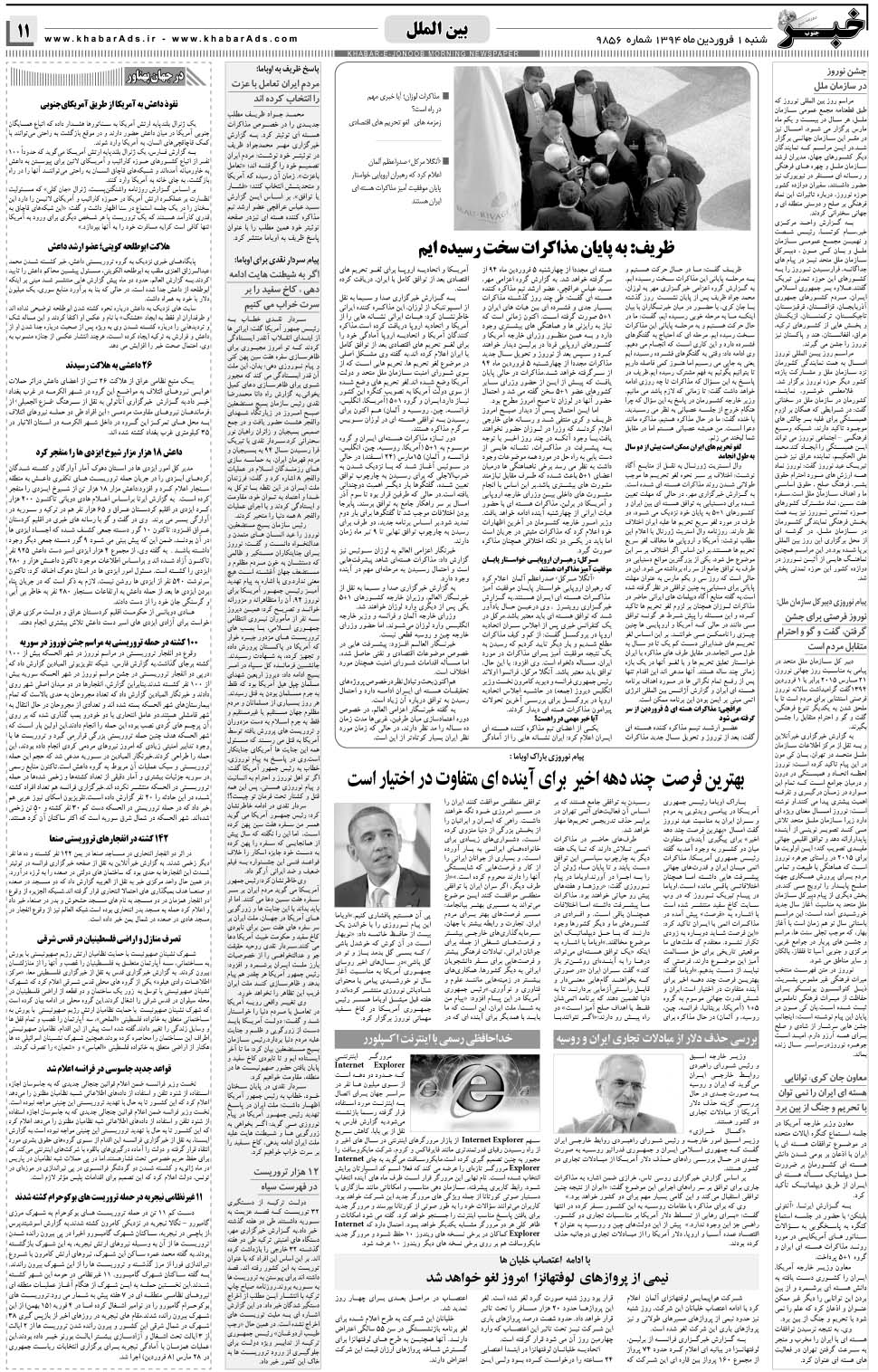 مشاهده صفحه ۱۱ روزنامه خبرجنوب تاریخ ۱  سال ۱۳۹۴