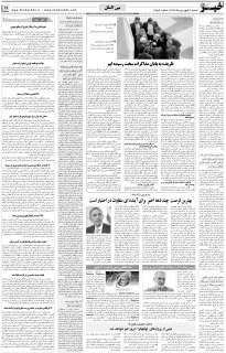 مشاهده صفحه ۱۱ روزنامه خبرجنوب تاریخ ۱  سال ۱۳۹۴