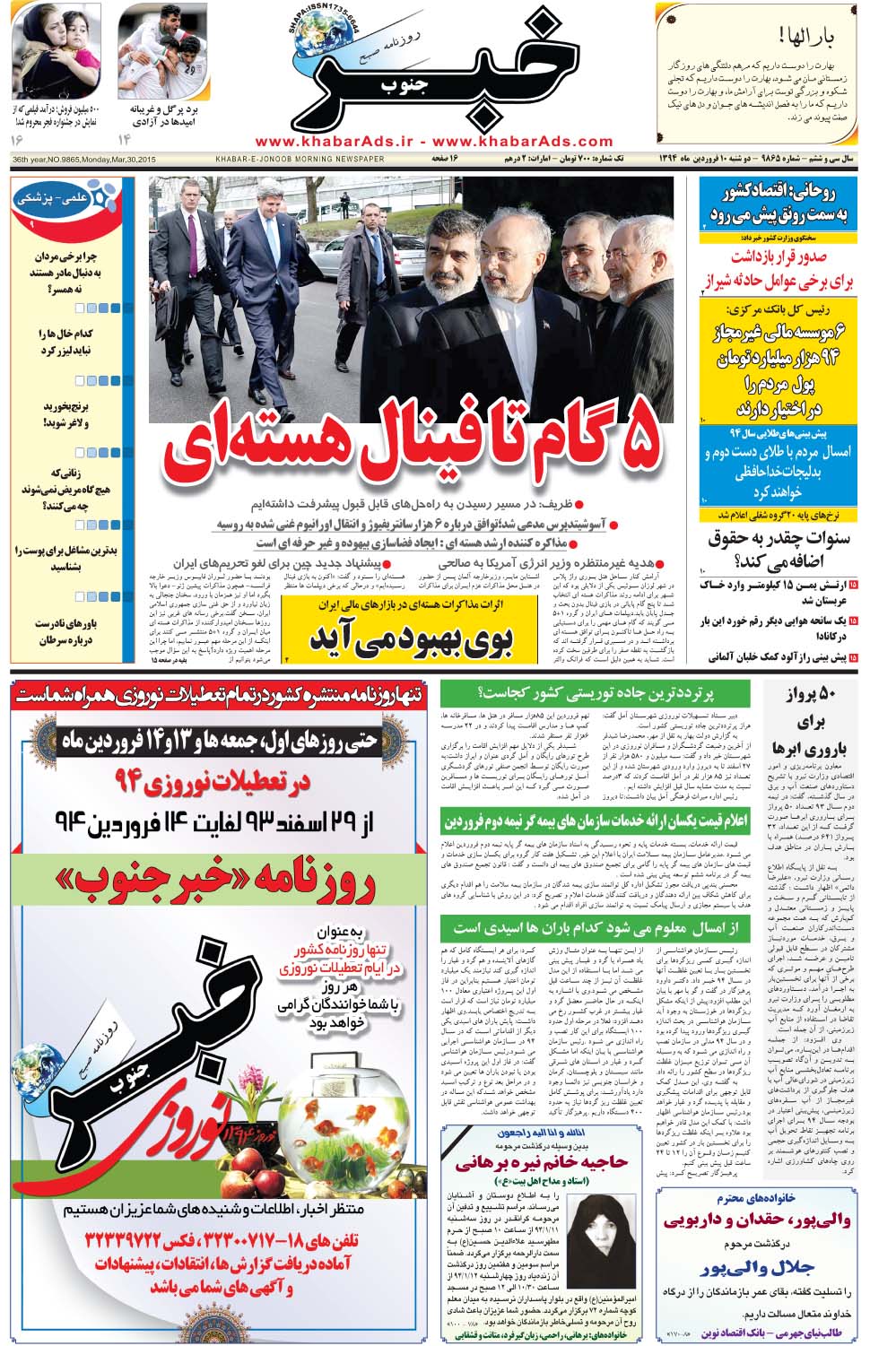 مشاهده صفحه ۱ روزنامه خبرجنوب تاریخ ۱۰  سال ۱۳۹۴