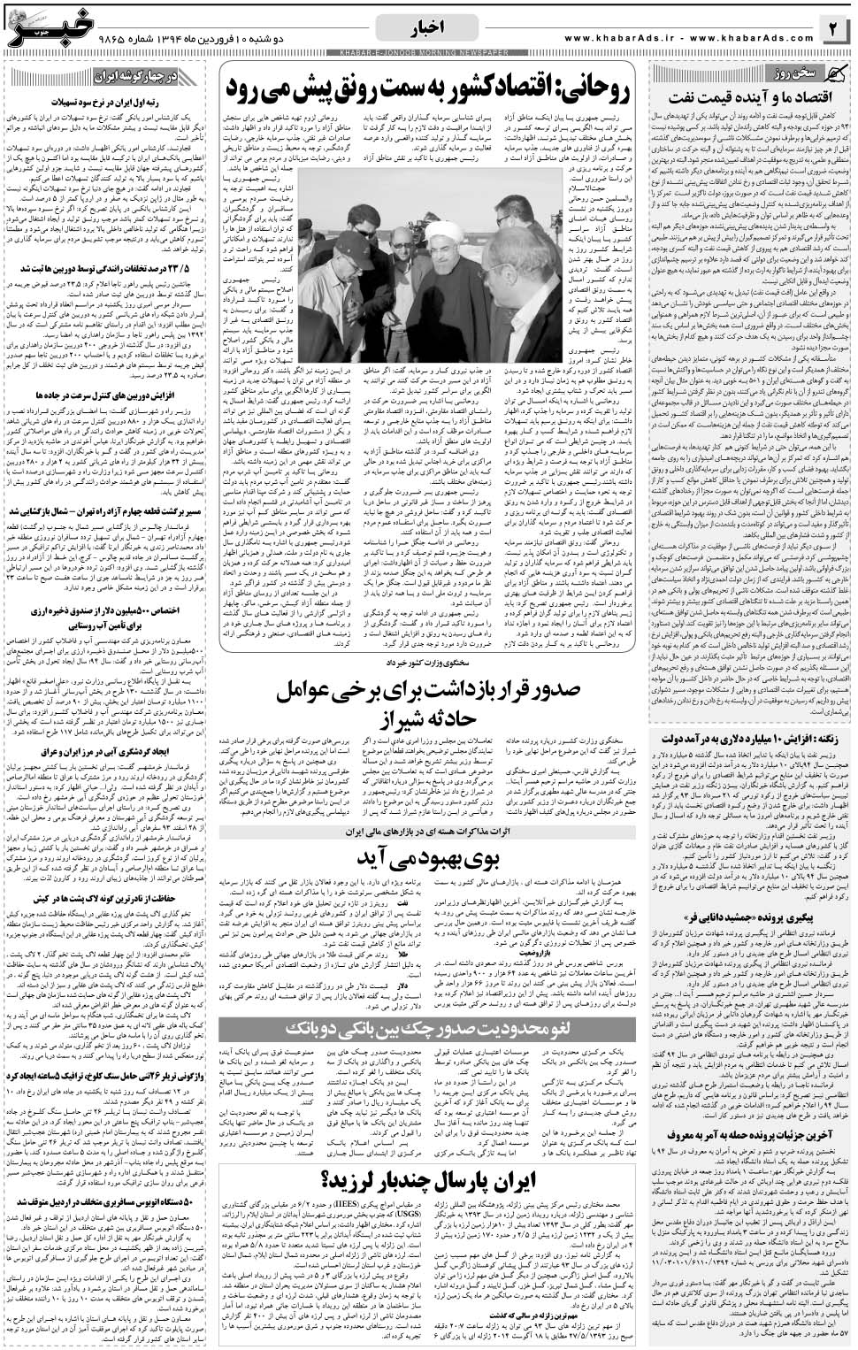 مشاهده صفحه ۲ روزنامه خبرجنوب تاریخ ۱۰  سال ۱۳۹۴