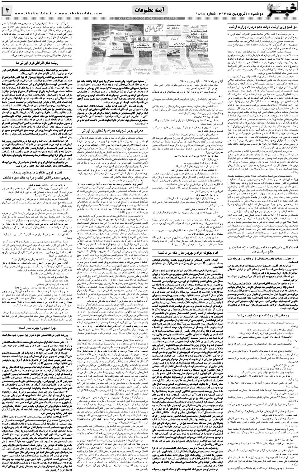 مشاهده صفحه ۳ روزنامه خبرجنوب تاریخ ۱۰  سال ۱۳۹۴