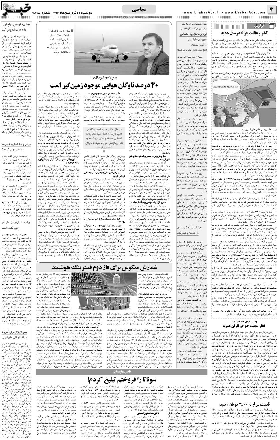 مشاهده صفحه ۴ روزنامه خبرجنوب تاریخ ۱۰  سال ۱۳۹۴