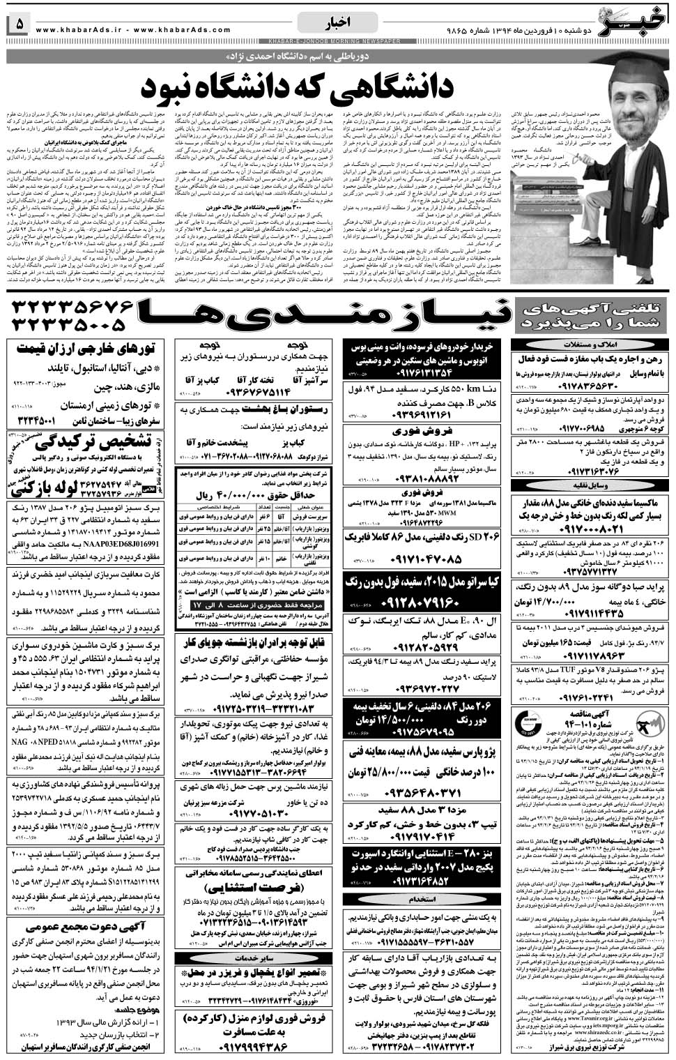 مشاهده صفحه ۵ روزنامه خبرجنوب تاریخ ۱۰  سال ۱۳۹۴