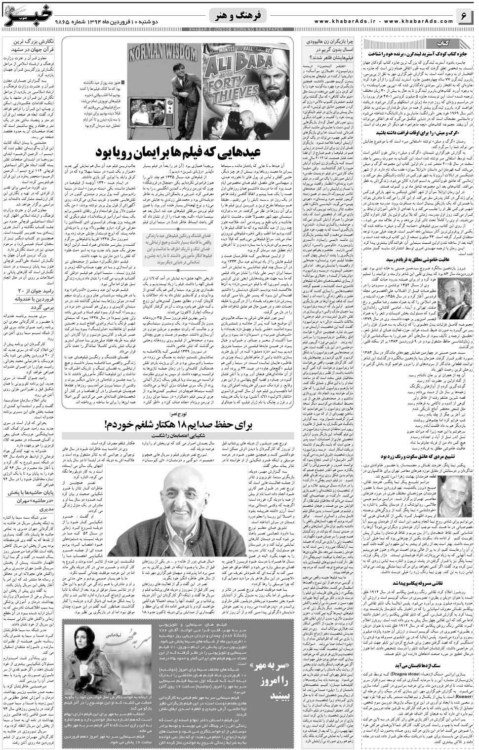 مشاهده صفحه ۶ روزنامه خبرجنوب تاریخ ۱۰  سال ۱۳۹۴