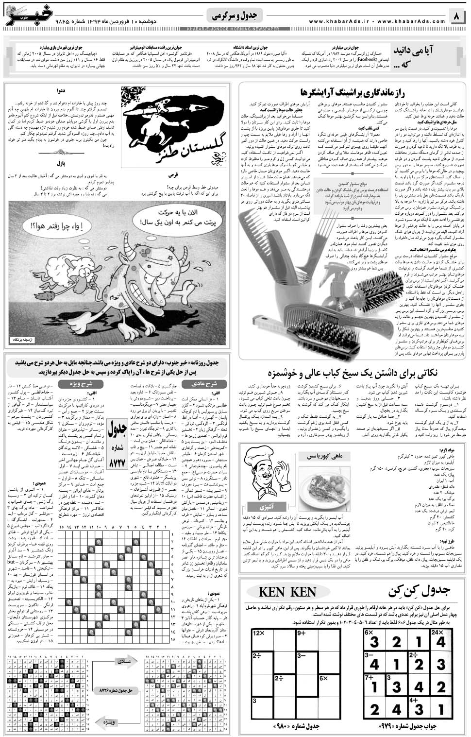 مشاهده صفحه ۸ روزنامه خبرجنوب تاریخ ۱۰  سال ۱۳۹۴