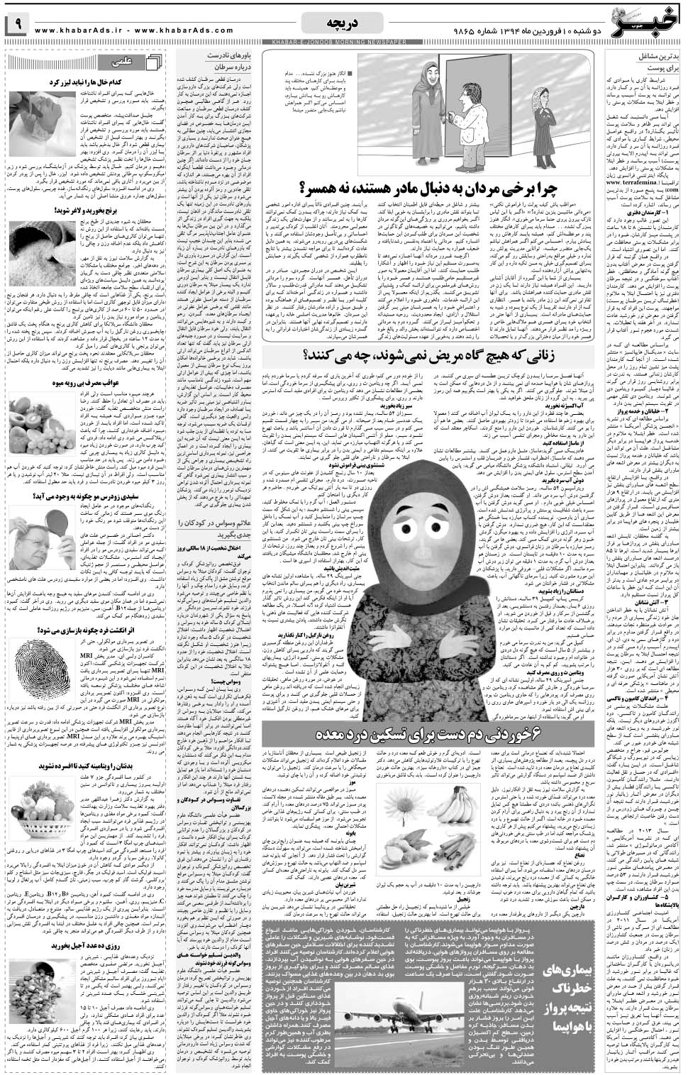 مشاهده صفحه ۹ روزنامه خبرجنوب تاریخ ۱۰  سال ۱۳۹۴