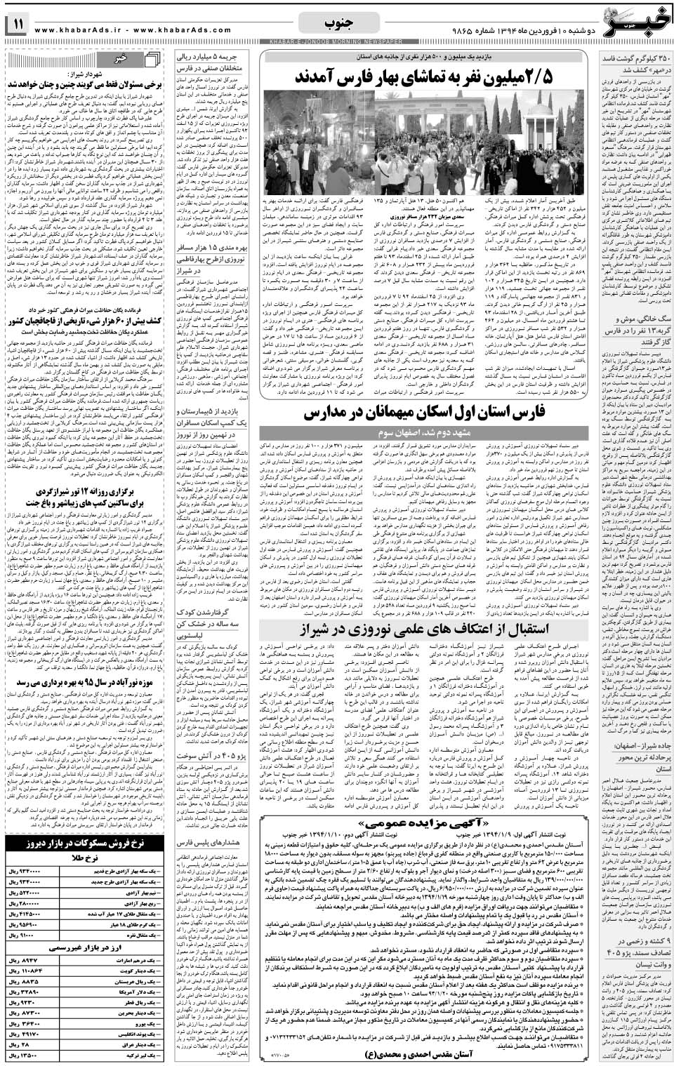 مشاهده صفحه ۱۱ روزنامه خبرجنوب تاریخ ۱۰  سال ۱۳۹۴