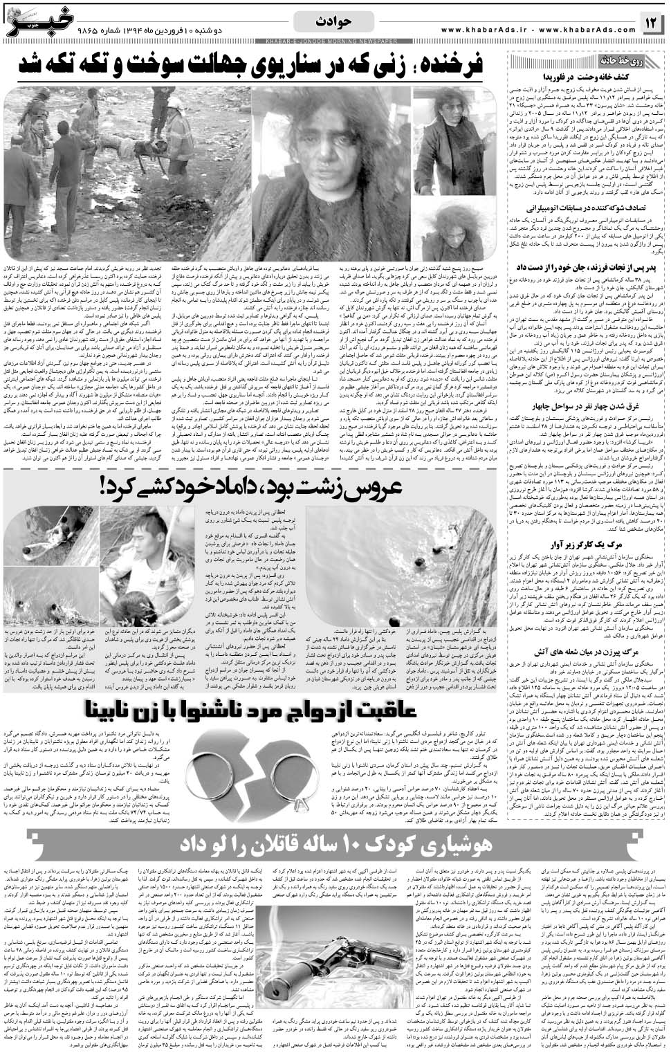مشاهده صفحه ۱۲ روزنامه خبرجنوب تاریخ ۱۰  سال ۱۳۹۴