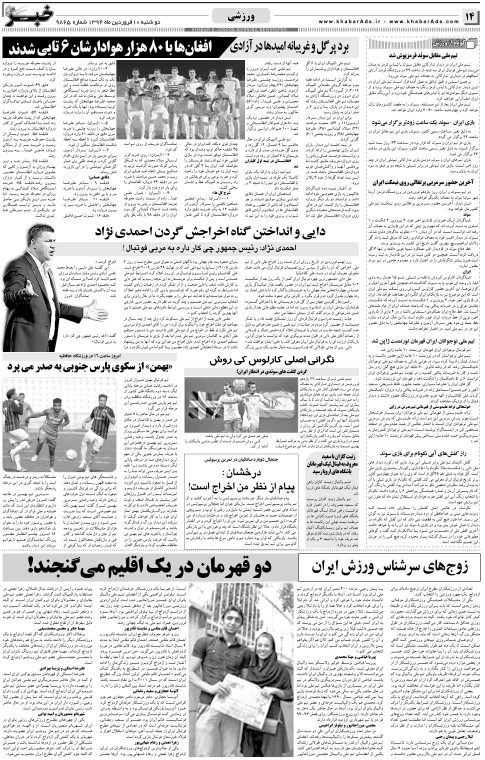 مشاهده صفحه ۱۴ روزنامه خبرجنوب تاریخ ۱۰  سال ۱۳۹۴