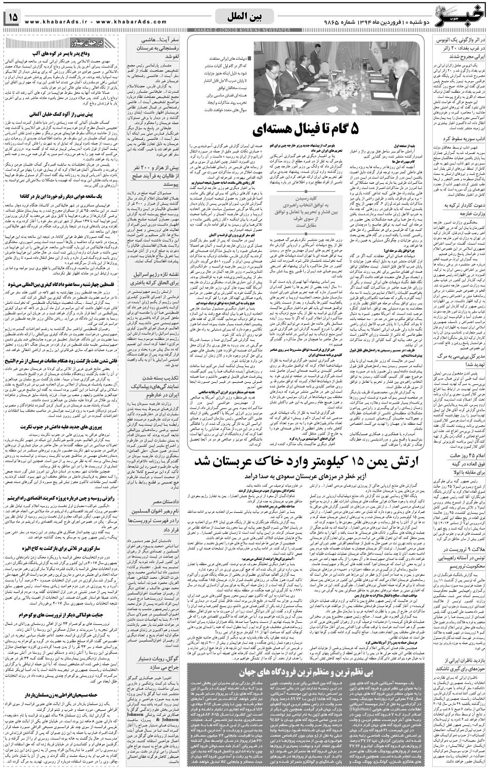 مشاهده صفحه ۱۵ روزنامه خبرجنوب تاریخ ۱۰  سال ۱۳۹۴