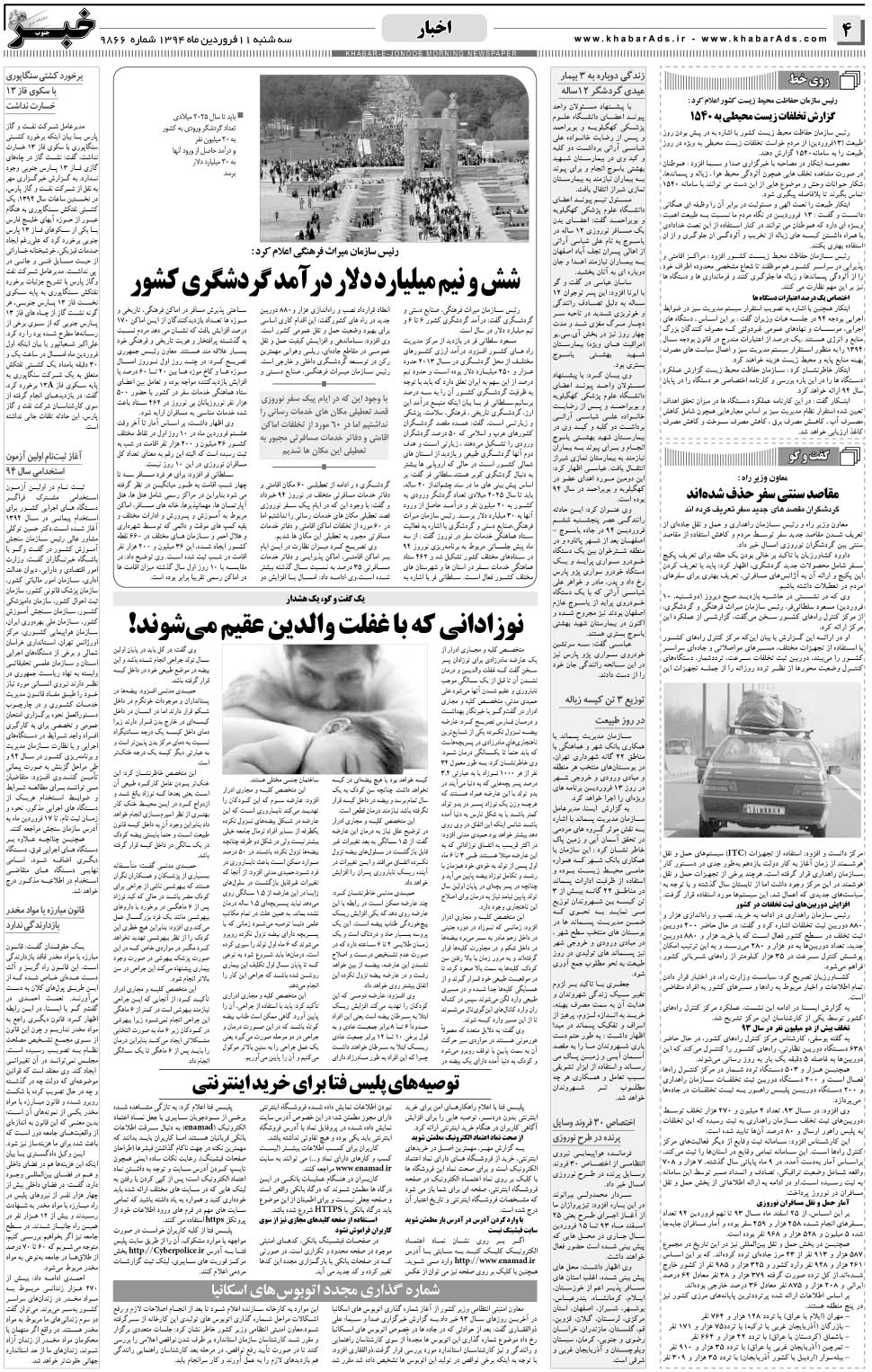 مشاهده صفحه ۴ روزنامه خبرجنوب تاریخ ۱۱  سال ۱۳۹۴