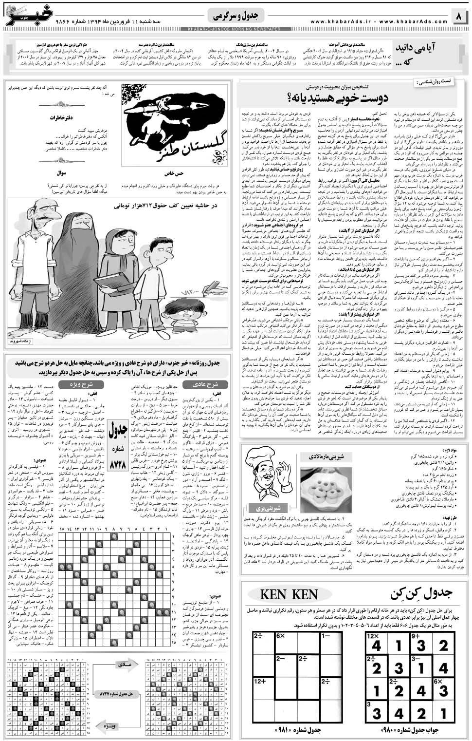 مشاهده صفحه ۸ روزنامه خبرجنوب تاریخ ۱۱  سال ۱۳۹۴