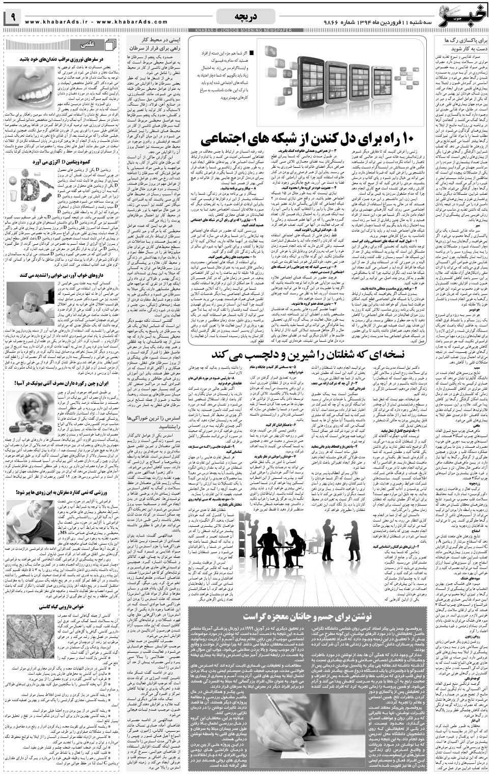 مشاهده صفحه ۹ روزنامه خبرجنوب تاریخ ۱۱  سال ۱۳۹۴