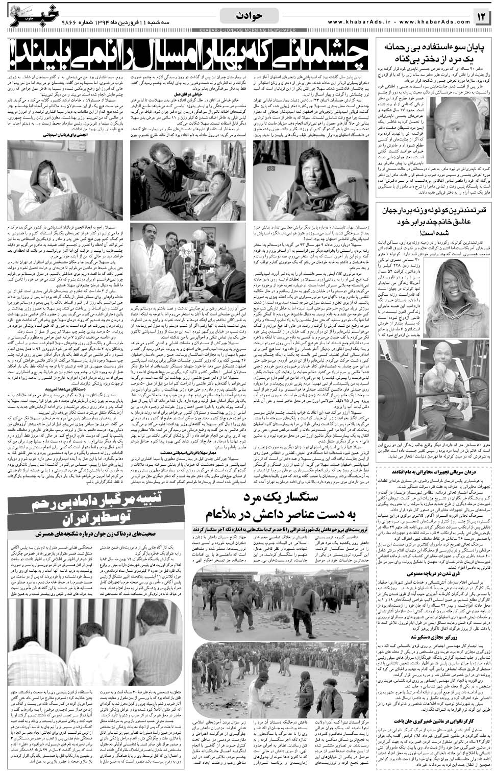 مشاهده صفحه ۱۲ روزنامه خبرجنوب تاریخ ۱۱  سال ۱۳۹۴