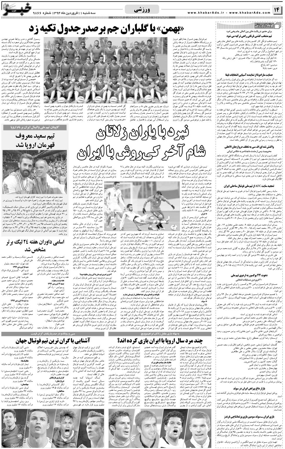 مشاهده صفحه ۱۴ روزنامه خبرجنوب تاریخ ۱۱  سال ۱۳۹۴