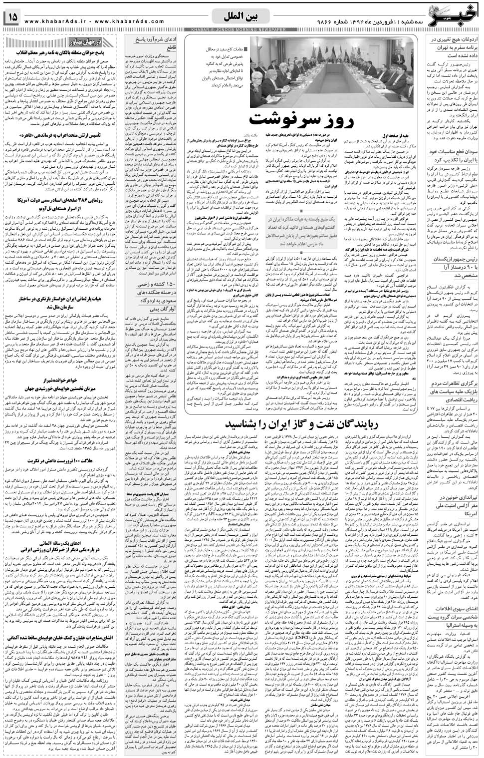 مشاهده صفحه ۱۵ روزنامه خبرجنوب تاریخ ۱۱  سال ۱۳۹۴