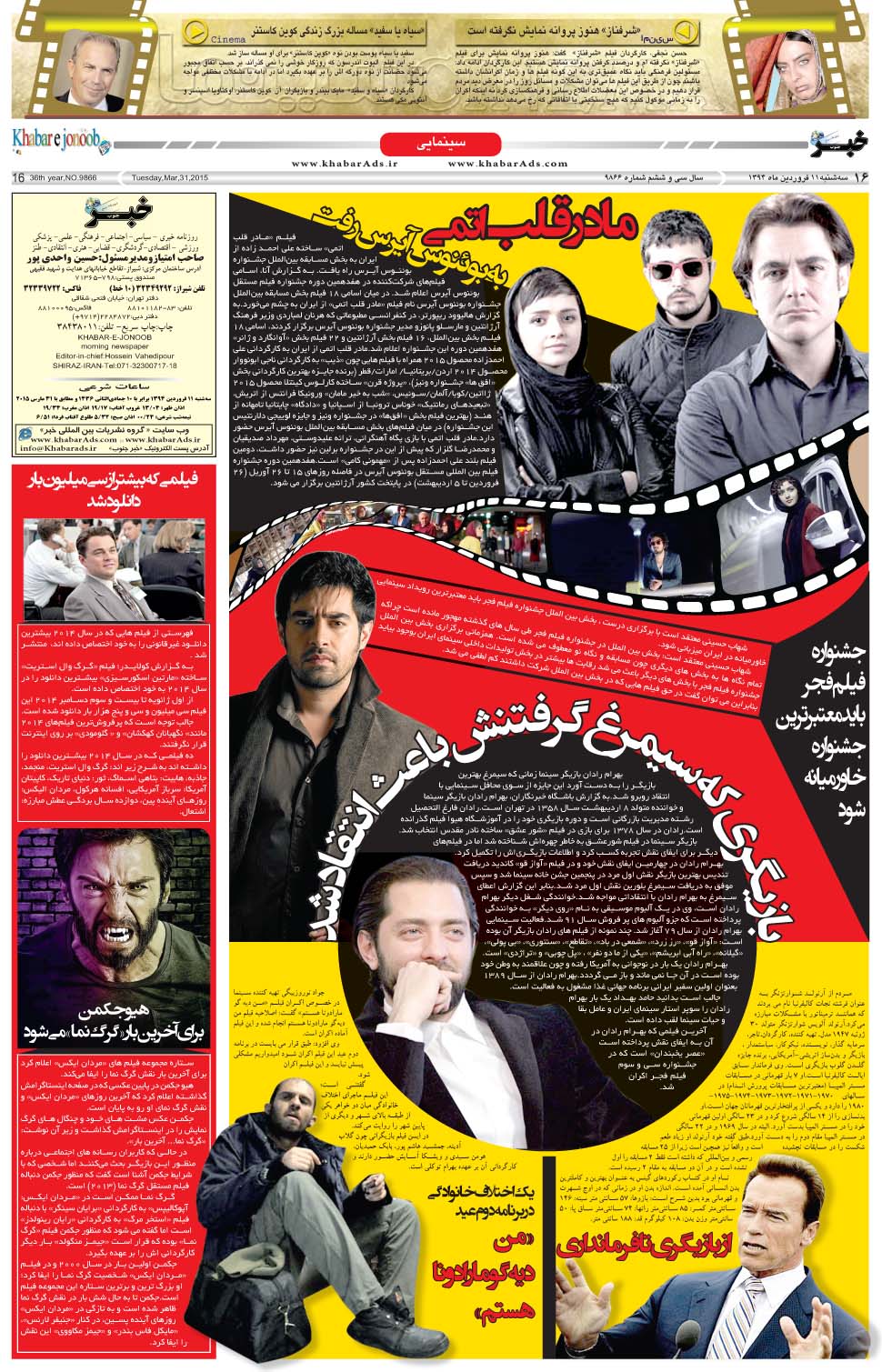 مشاهده صفحه ۱۶ روزنامه خبرجنوب تاریخ ۱۱  سال ۱۳۹۴