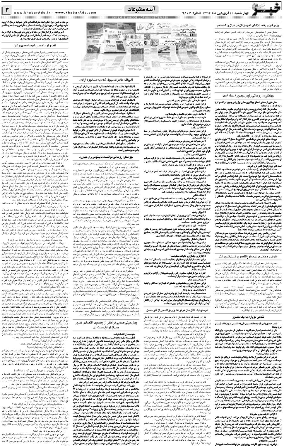 مشاهده صفحه ۳ روزنامه خبرجنوب تاریخ ۱۲  سال ۱۳۹۴