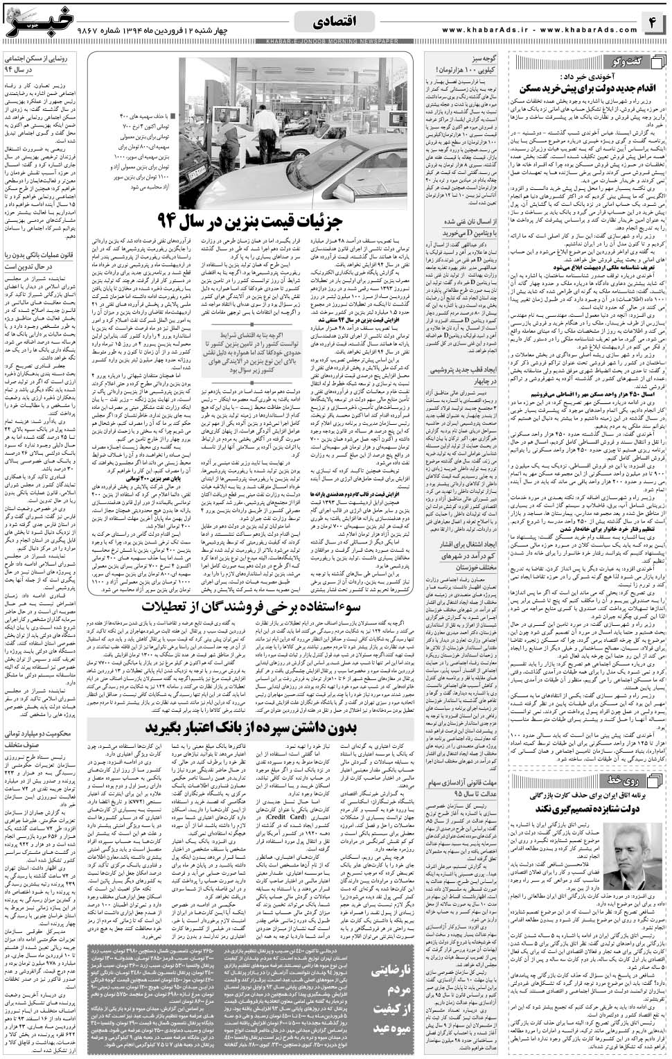 مشاهده صفحه ۴ روزنامه خبرجنوب تاریخ ۱۲  سال ۱۳۹۴