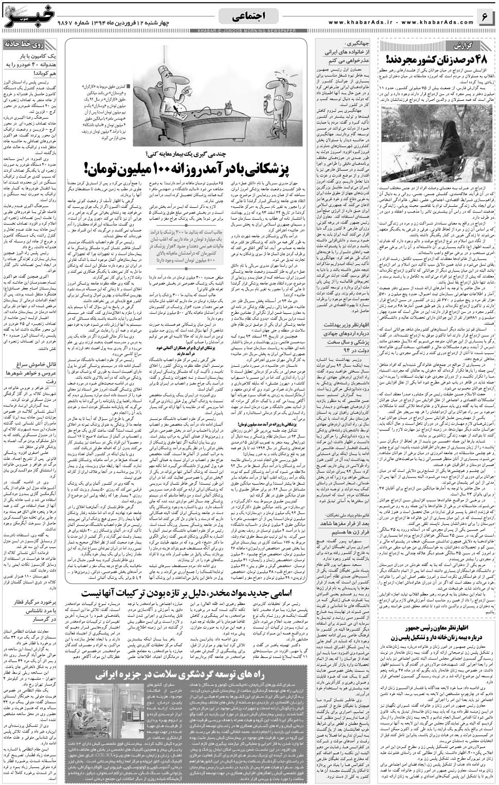 مشاهده صفحه ۶ روزنامه خبرجنوب تاریخ ۱۲  سال ۱۳۹۴