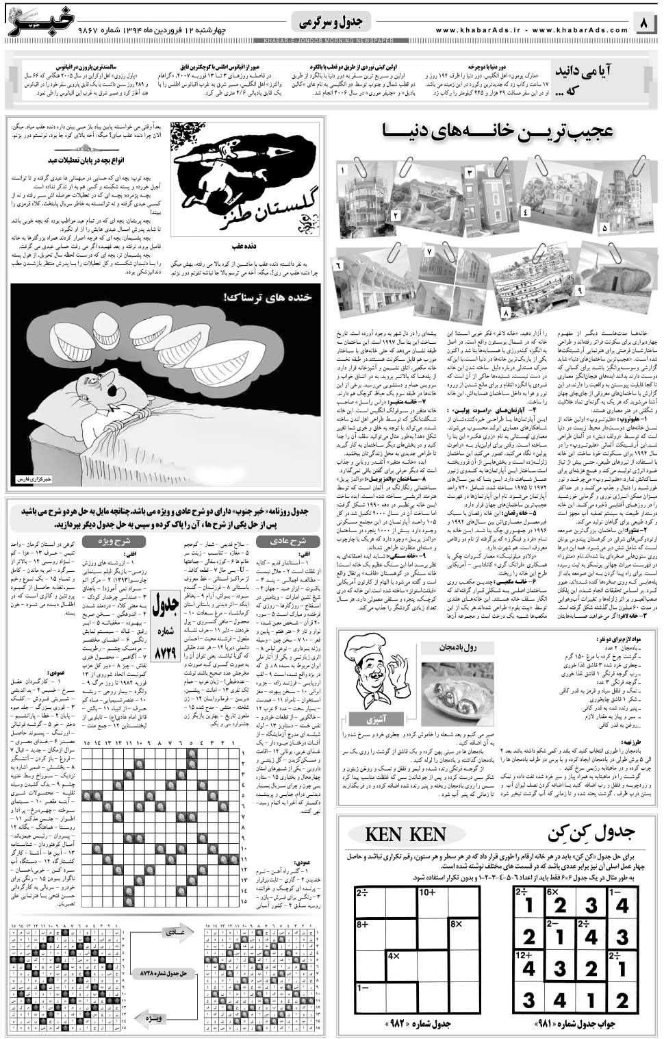مشاهده صفحه ۸ روزنامه خبرجنوب تاریخ ۱۲  سال ۱۳۹۴