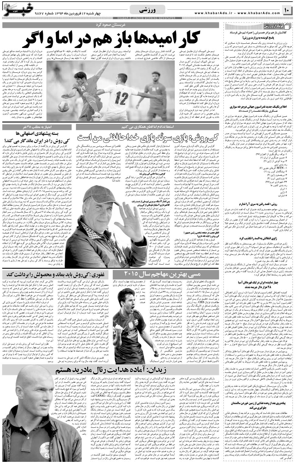 مشاهده صفحه ۱۰ روزنامه خبرجنوب تاریخ ۱۲  سال ۱۳۹۴