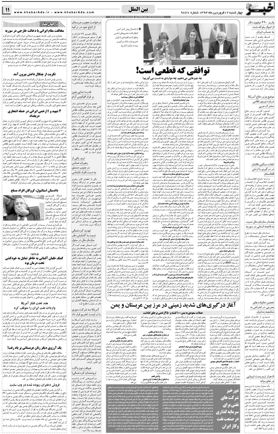 مشاهده صفحه ۱۱ روزنامه خبرجنوب تاریخ ۱۲  سال ۱۳۹۴
