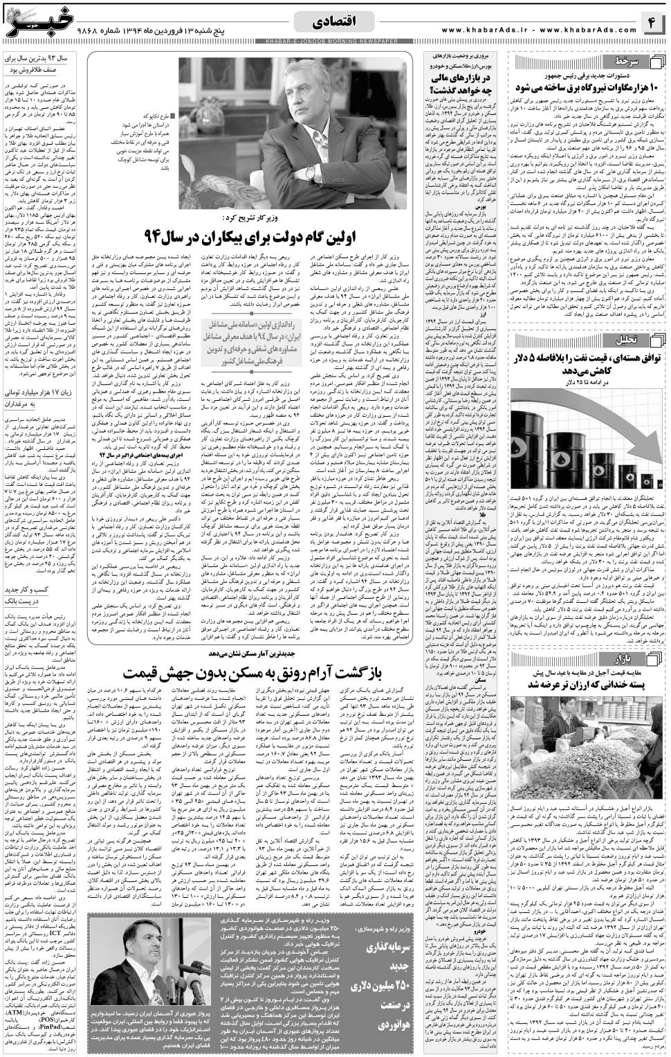 مشاهده صفحه ۴ روزنامه خبرجنوب تاریخ ۱۳  سال ۱۳۹۴