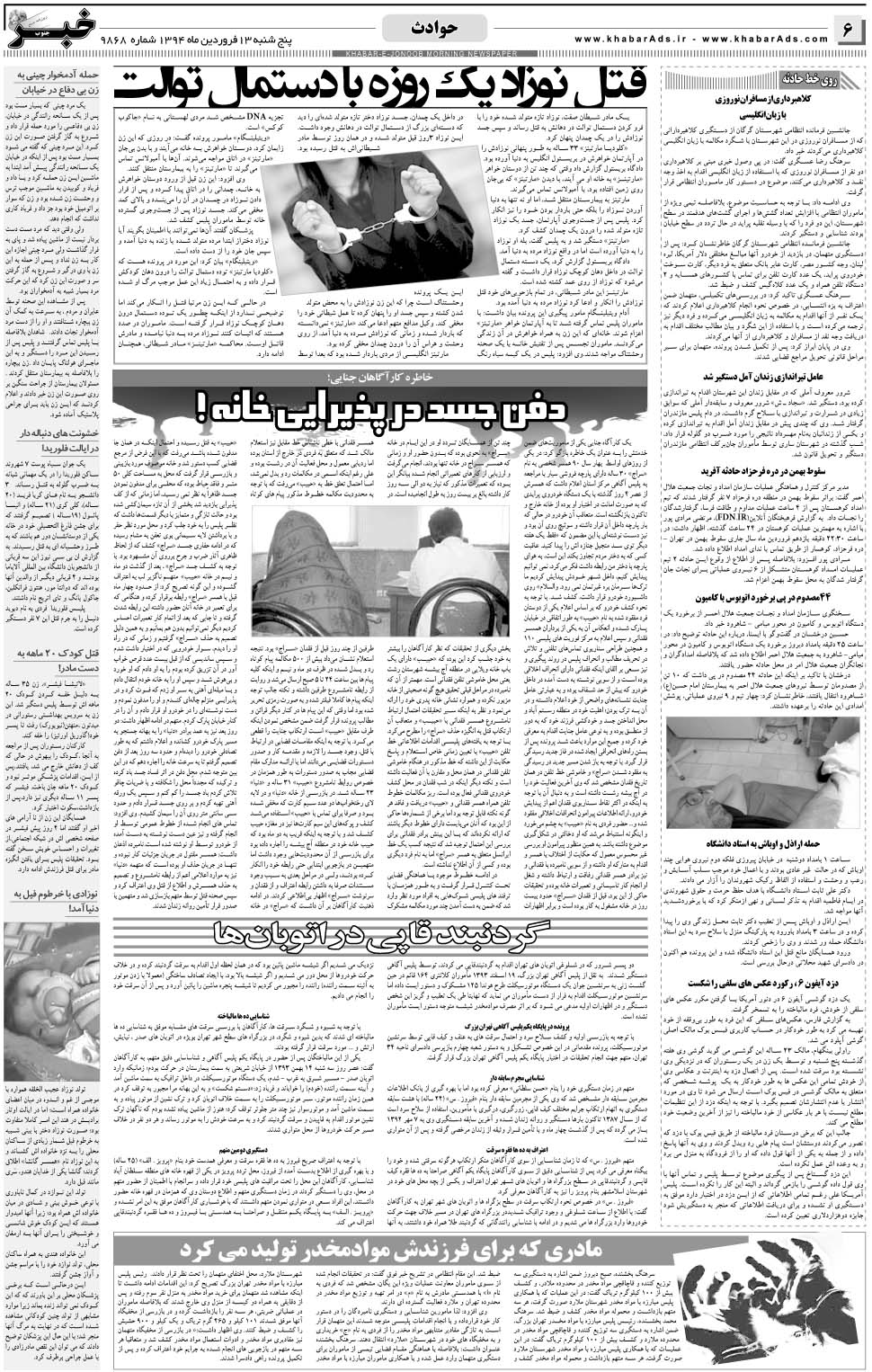 مشاهده صفحه ۶ روزنامه خبرجنوب تاریخ ۱۳  سال ۱۳۹۴