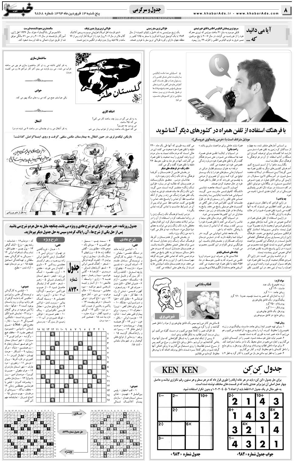 مشاهده صفحه ۸ روزنامه خبرجنوب تاریخ ۱۳  سال ۱۳۹۴