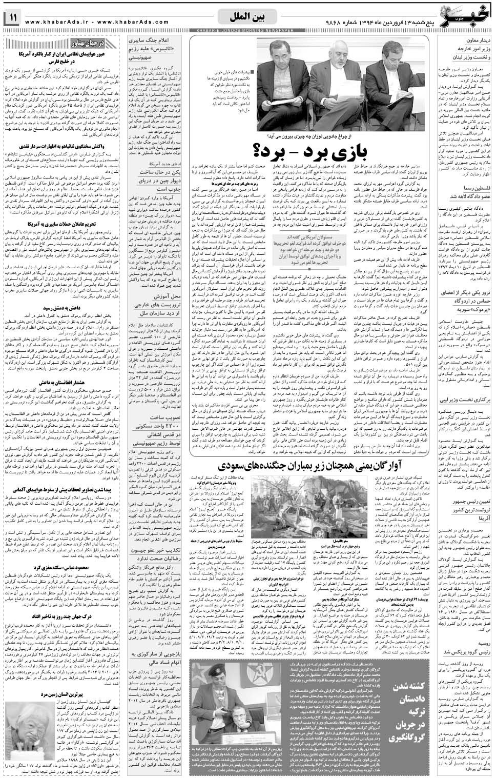 مشاهده صفحه ۱۱ روزنامه خبرجنوب تاریخ ۱۳  سال ۱۳۹۴