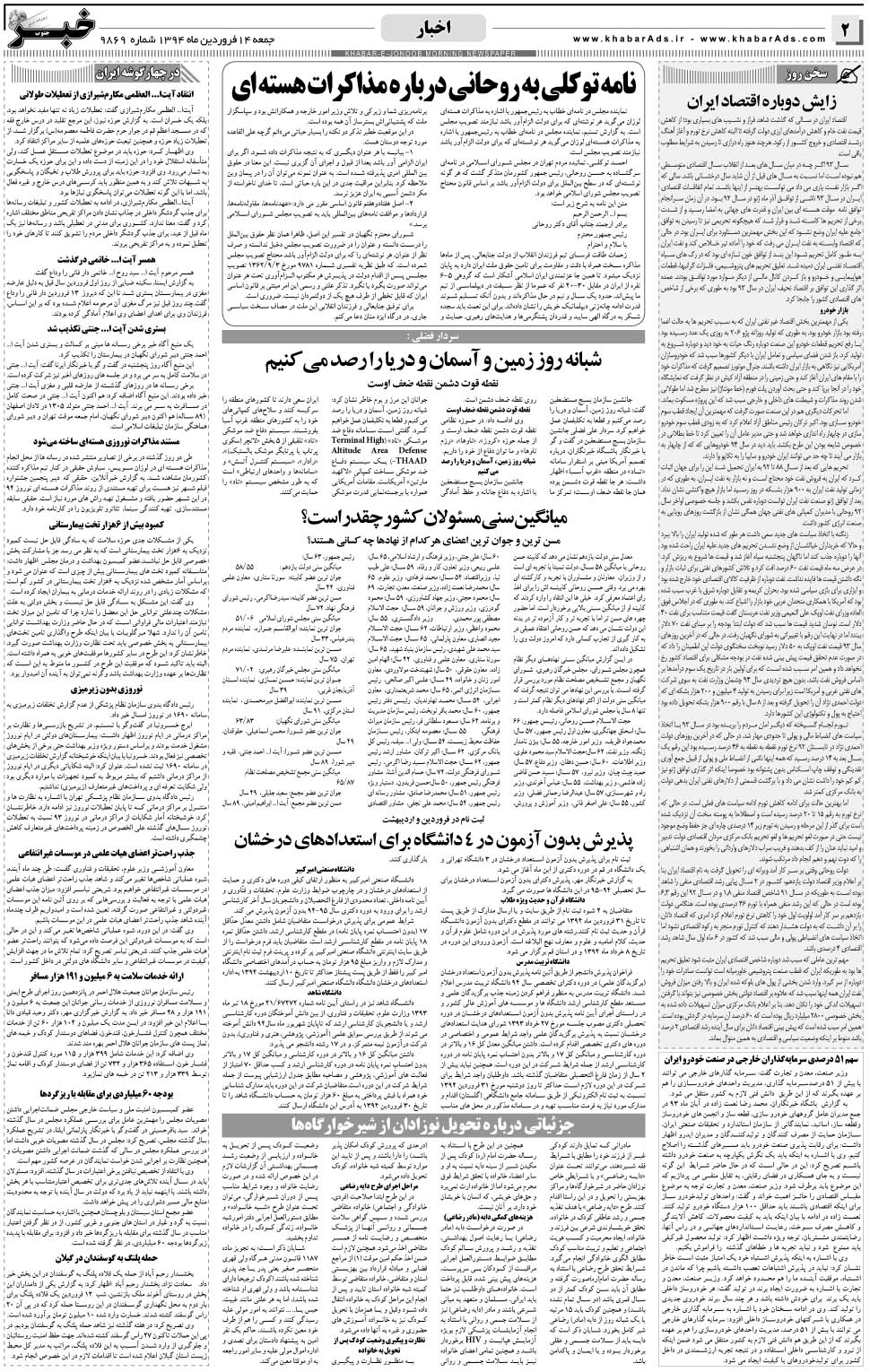 مشاهده صفحه ۲ روزنامه خبرجنوب تاریخ ۱۴  سال ۱۳۹۴