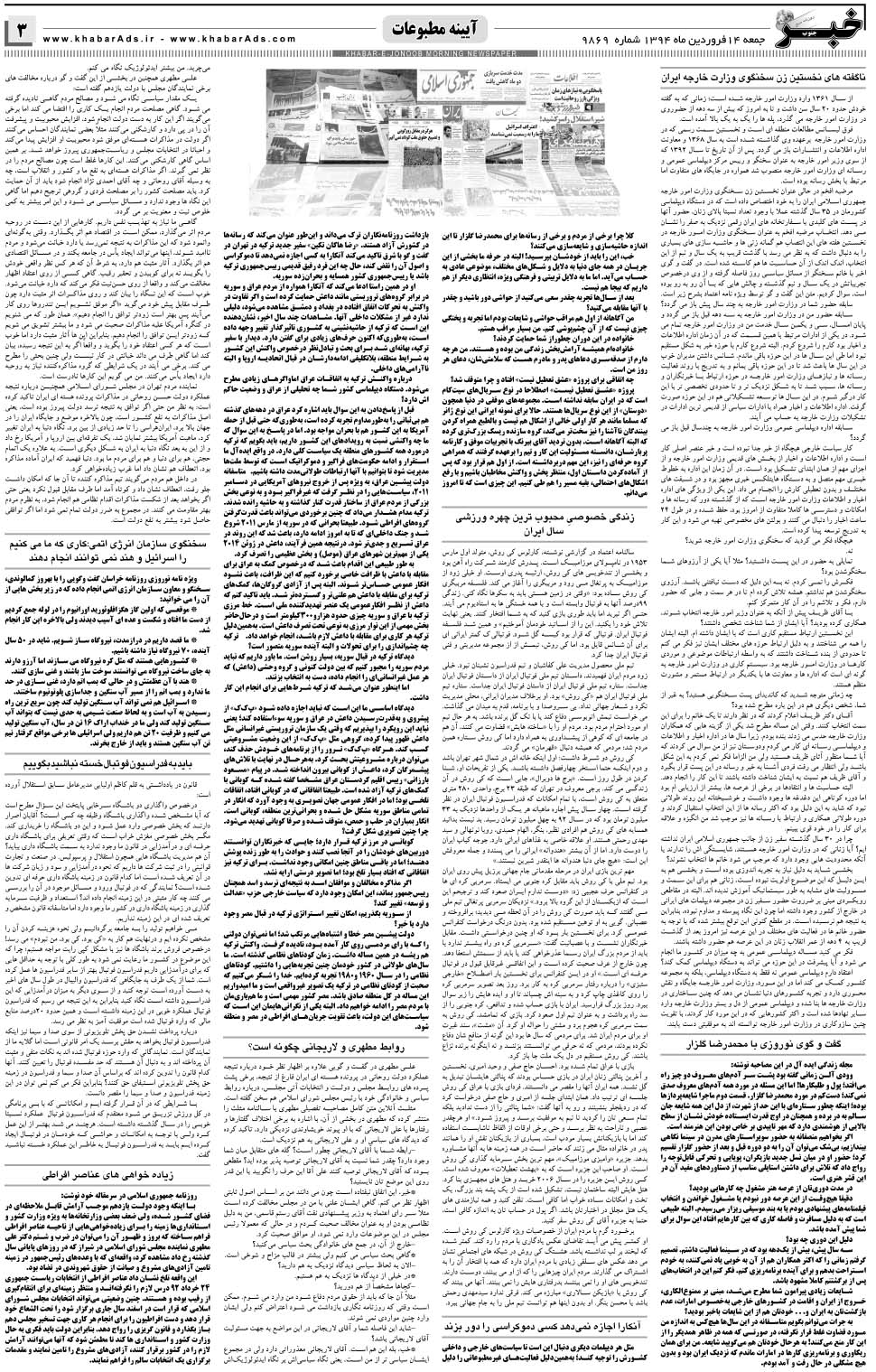مشاهده صفحه ۳ روزنامه خبرجنوب تاریخ ۱۴  سال ۱۳۹۴