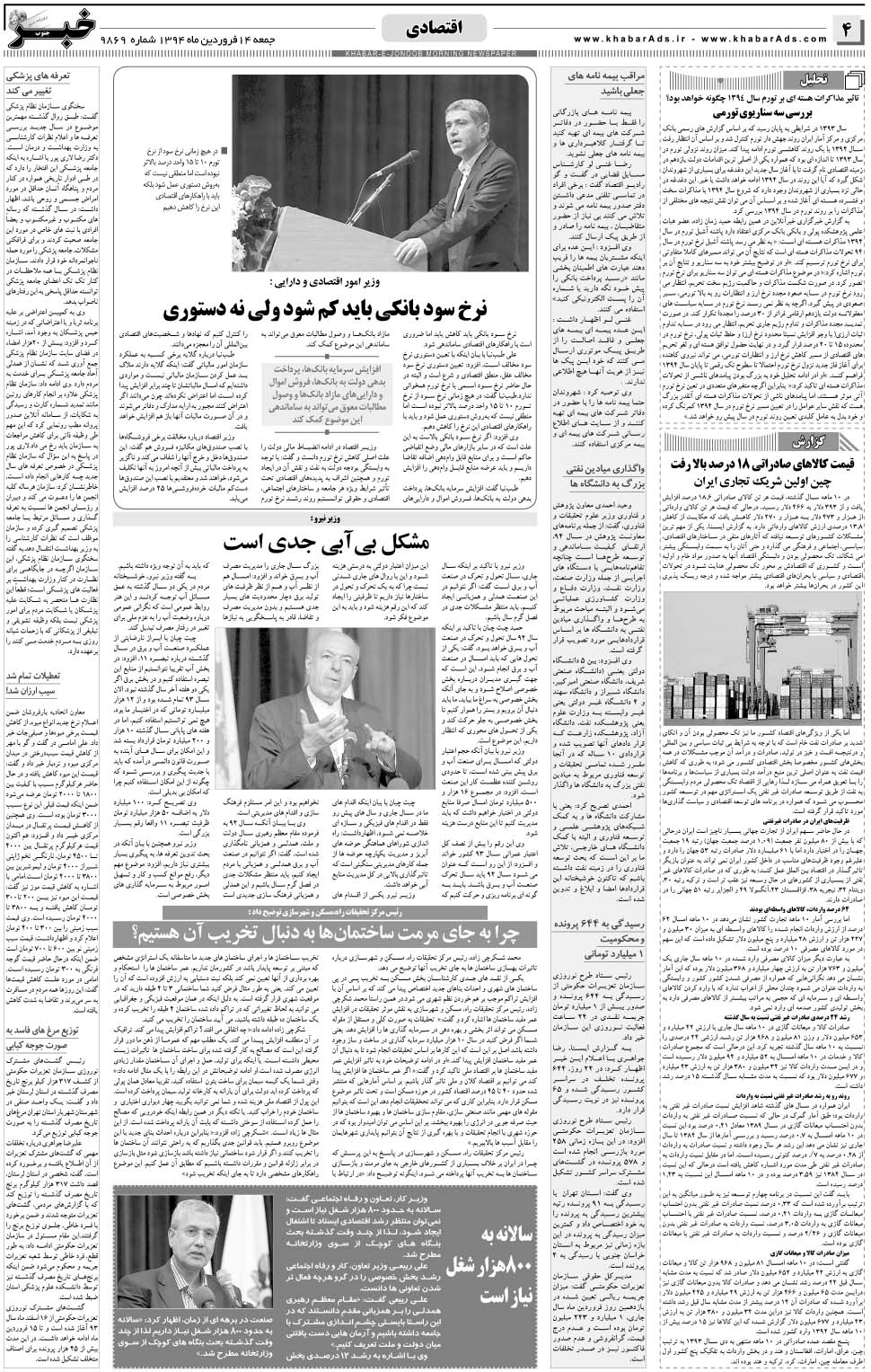 مشاهده صفحه ۴ روزنامه خبرجنوب تاریخ ۱۴  سال ۱۳۹۴