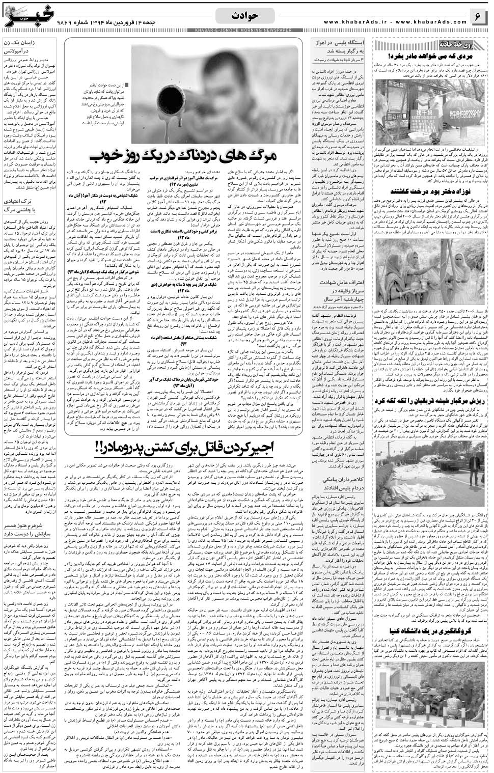 مشاهده صفحه ۶ روزنامه خبرجنوب تاریخ ۱۴  سال ۱۳۹۴