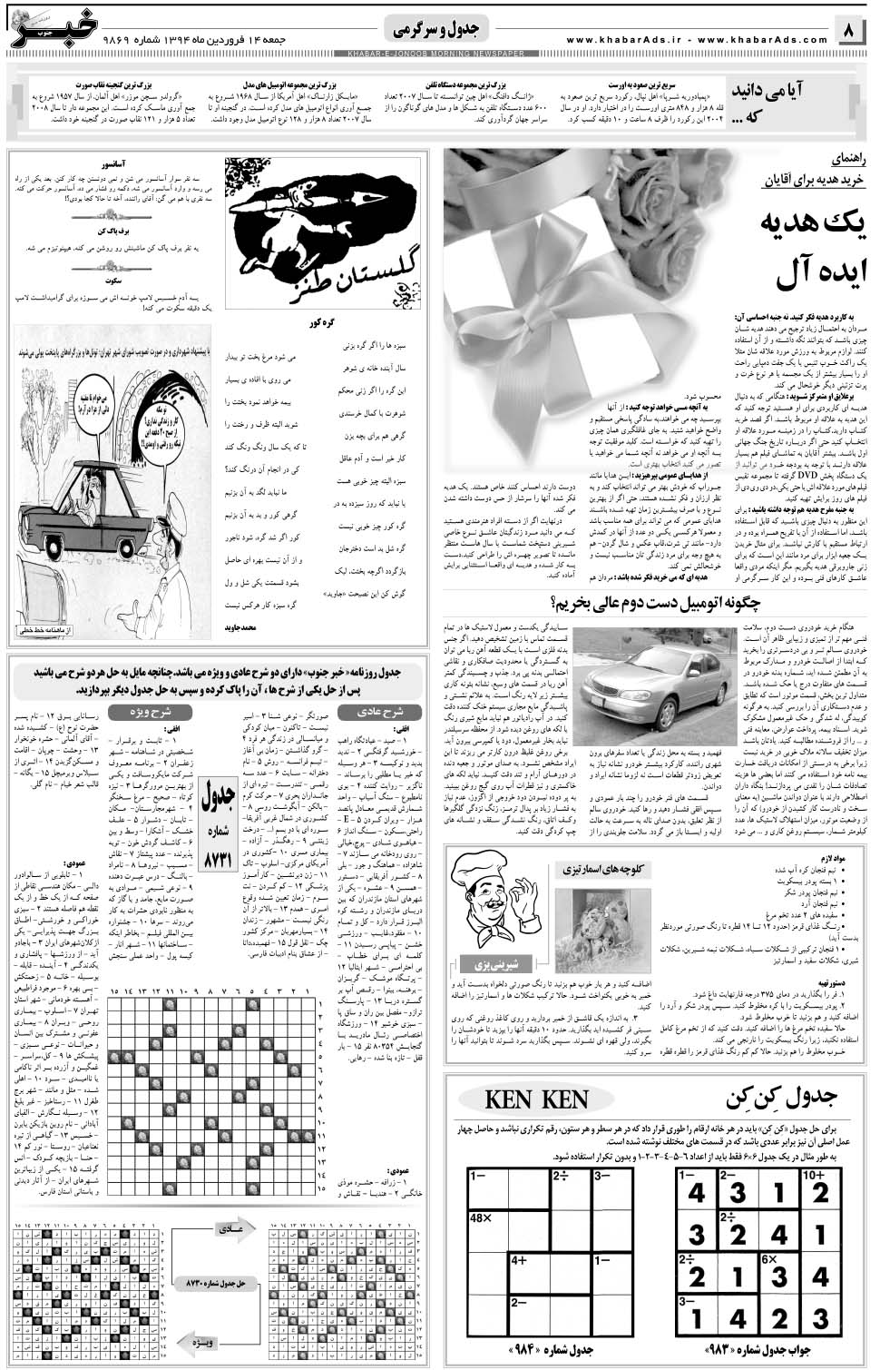مشاهده صفحه ۸ روزنامه خبرجنوب تاریخ ۱۴  سال ۱۳۹۴