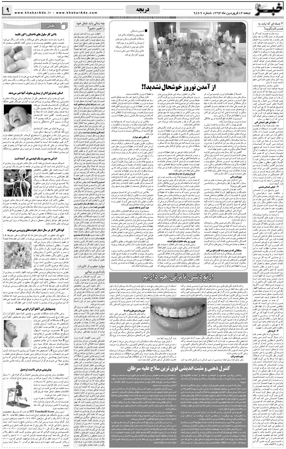مشاهده صفحه ۹ روزنامه خبرجنوب تاریخ ۱۴  سال ۱۳۹۴