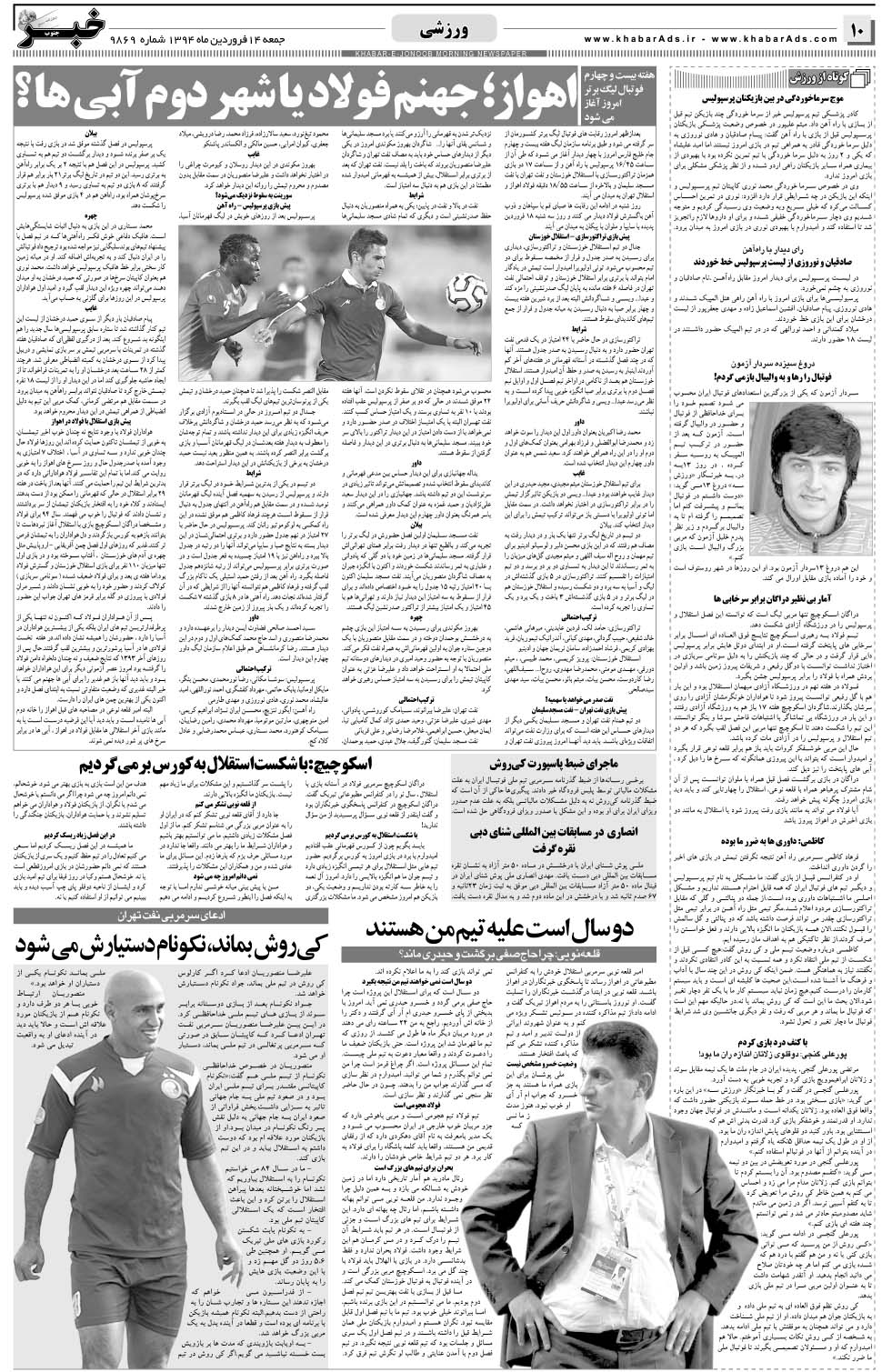 مشاهده صفحه ۱۰ روزنامه خبرجنوب تاریخ ۱۴  سال ۱۳۹۴